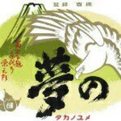 SAKE_Takanoyume@Yamamori shuzo profile