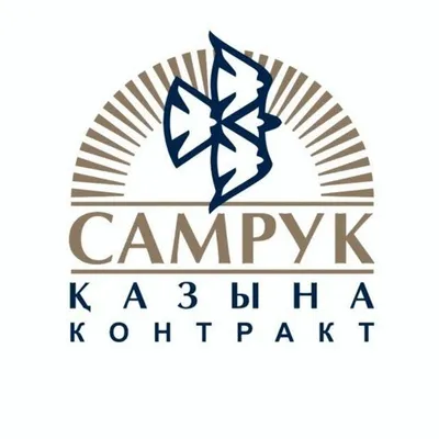 Самрук-Қазына Контракт profile