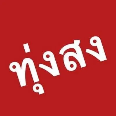 Aphichart NaThungsong profile