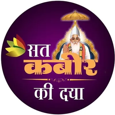 Sat Kabir Ki Daya profile