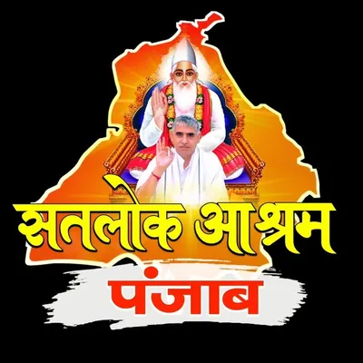 Satlok Ashram Punjab profile