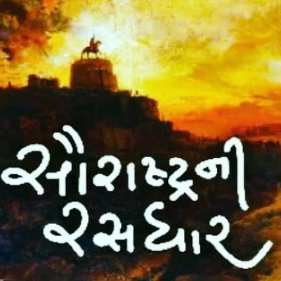 જય ઝાલાવાડ™ profile