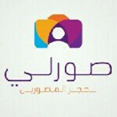 Sawerly | صورلي profile