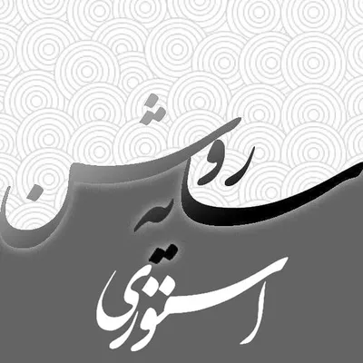 Sayeh roshan story profile