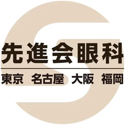 【公式】先進会眼科 | ICL レーシック profile