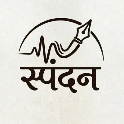 स्पंदन profile