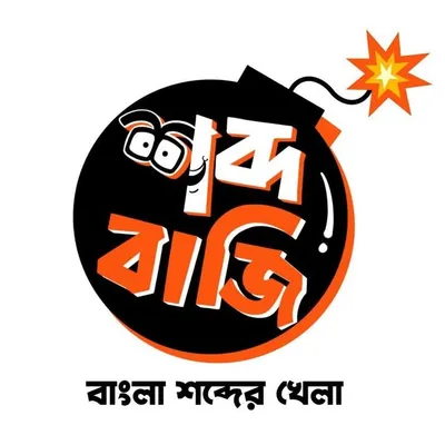 Shabdabaaji - শব্দবাজি profile