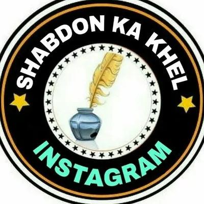 शब्दों का खेल profile