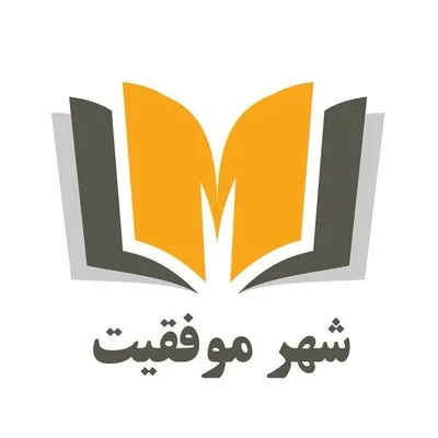 شهر موفقیت profile
