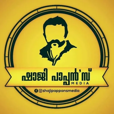 ഷാജി പാപ്പൻ'സ് Media™ profile
