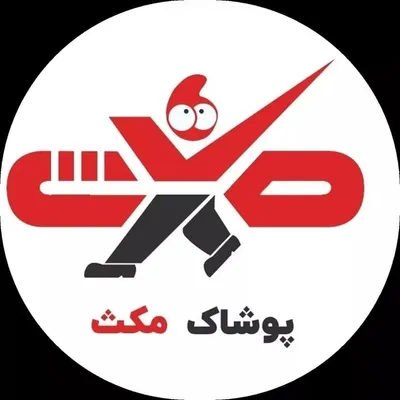 فروشگاه لباس و شلوار مکث | max profile