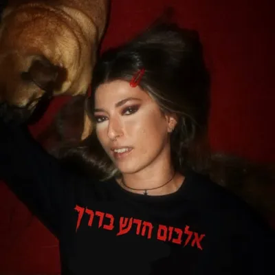 שִׁירָה profile