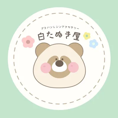 白たぬき屋⌇ゆるかわプラバン雑貨 ⚘ みほ profile