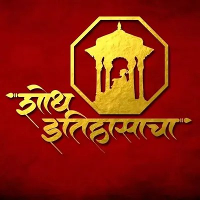 शोध इतिहासाचा profile