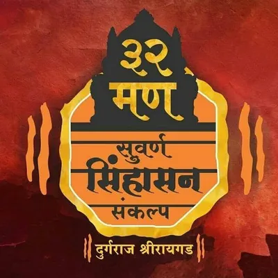 श्री शिवप्रतिष्ठान हिंदुस्थान profile