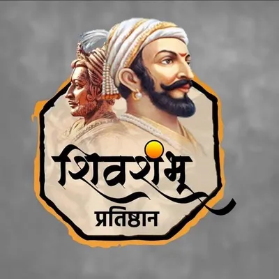 🚩🚩आम्ही फक्त शिवशंभूचे भक्त🚩🚩 profile