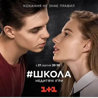 Серіал «Школа»🙌🏻 Новини України | Війна profile