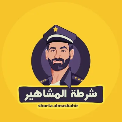شرطة المشاهير profile
