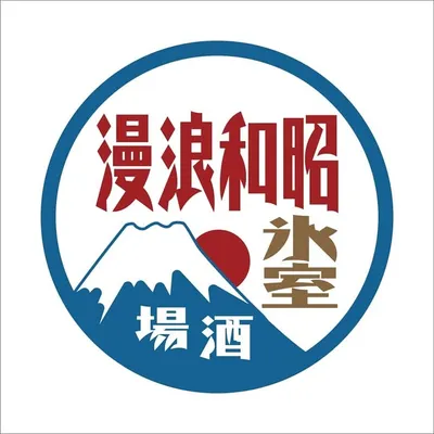 昭和浪漫冰室酒場Showaice profile