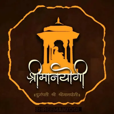 || दूર્ગપતી શ્રી શ્રીમાનયોગી || profile