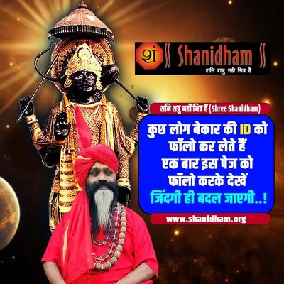 Shree Shanidham Daati Maharaj profile