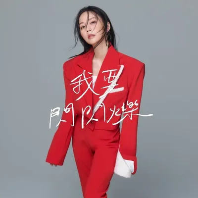 孫淑媚 profile
