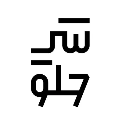 موقع شي حلو profile