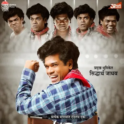 Siddharth jadhav profile