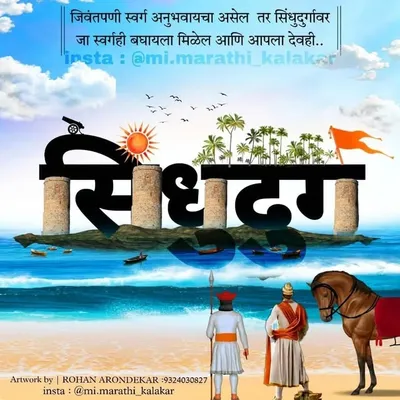सिंधुदुर्ग profile
