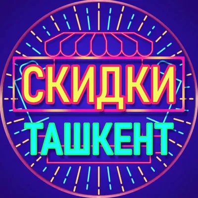 Акции и Скидки profile