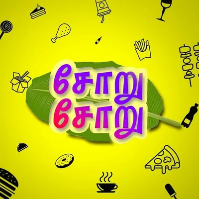 சோறு சோறு™ | Food and Food spots profile
