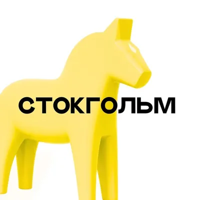 ИКЕА | МЕБЕЛЬ | ДИВАНЫ | СТОКГОЛЬМ profile