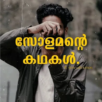 സോളമൻ profile