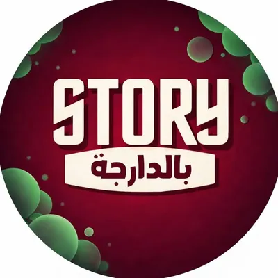 Story Bdarija profile