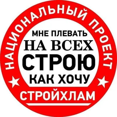 СтройХлам profile