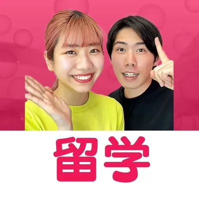 StudyIn留学TV|日本最大級の留学エージェント profile