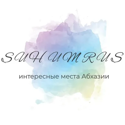 ИНТЕРЕСНЫЕ МЕСТА АБХАЗИИ 🇷🇺 ⏩ profile