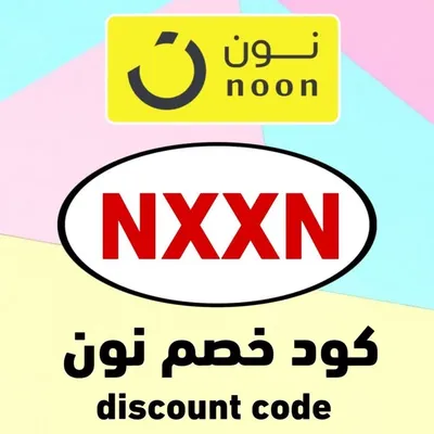 كود خصم نون NXXN profile