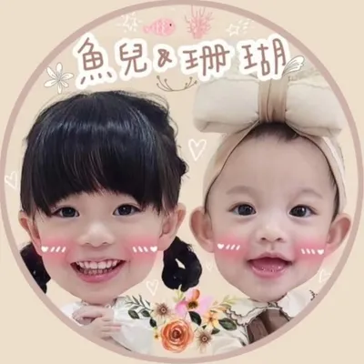 萌魚&珊瑚|女童編髮×穿搭 profile