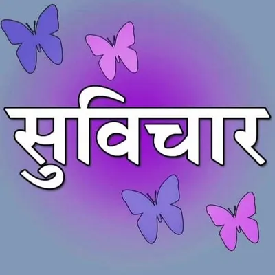 Suvichar profile