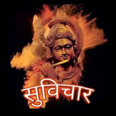 सुविचार ✍️✍️ profile