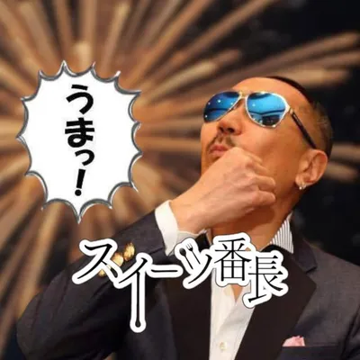 スイーツ番長 profile