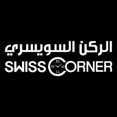 الركن السويسري للساعات profile