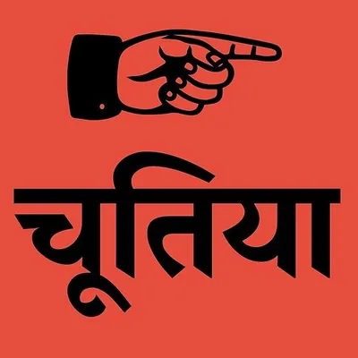 Tag a Chutiya profile