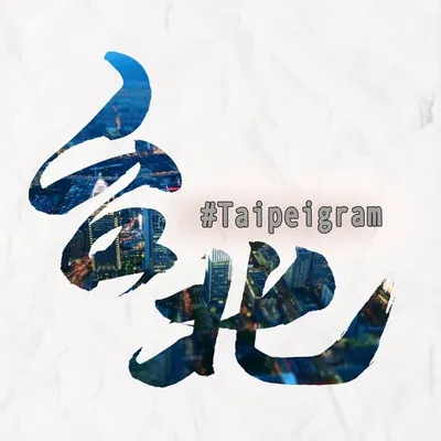 Taipei 台北 profile