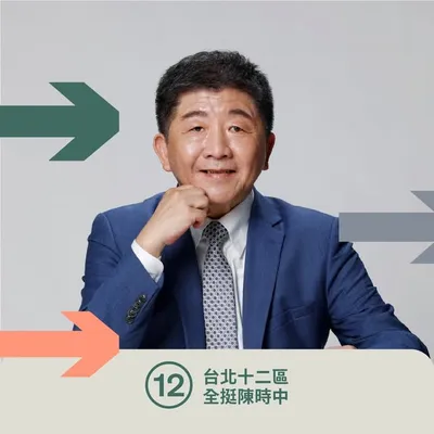 陳時中 profile