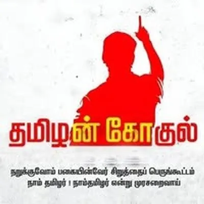Tamizhan Gokul profile