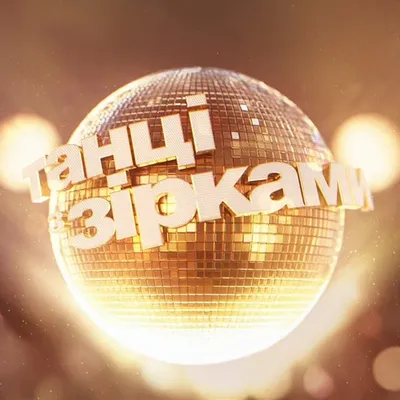 Танці з зірками на 1+1 profile