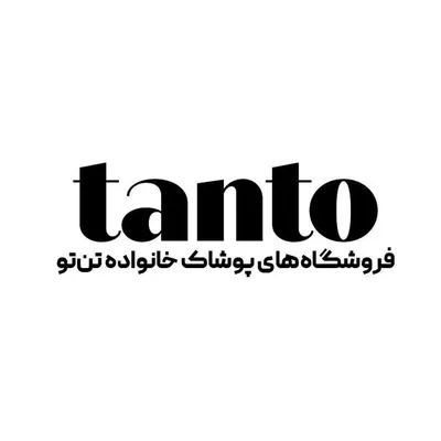 tanto | پوشاک خانواده تنتو profile