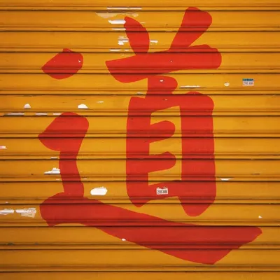道慈 profile